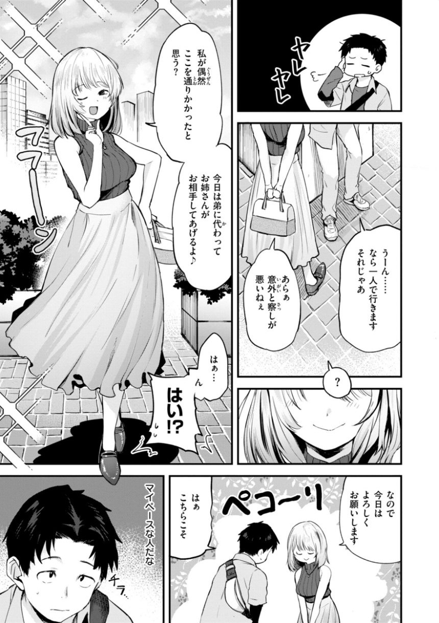 ごほーびほしいな？【デジタル版限定おまけ付き】 サンプル13ページ目