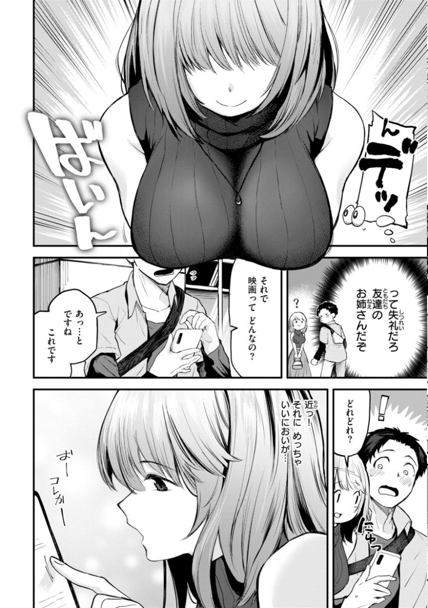 ごほーびほしいな？【デジタル版限定おまけ付き】 サンプル14ページ目