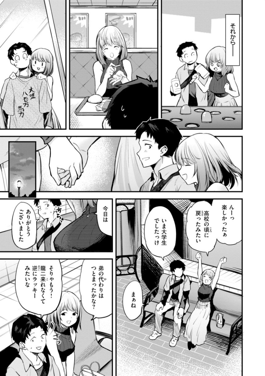 ごほーびほしいな？【デジタル版限定おまけ付き】 サンプル17ページ目