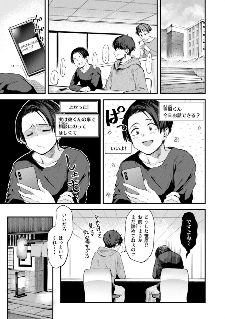 ごほーびほしいな？【デジタル版限定おまけ付き】 サンプル19ページ目
