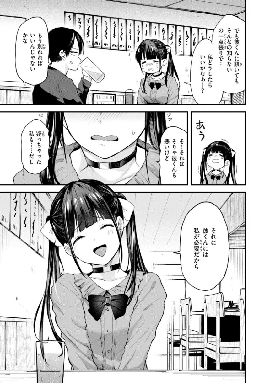 ごほーびほしいな？【デジタル版限定おまけ付き】 サンプル21ページ目