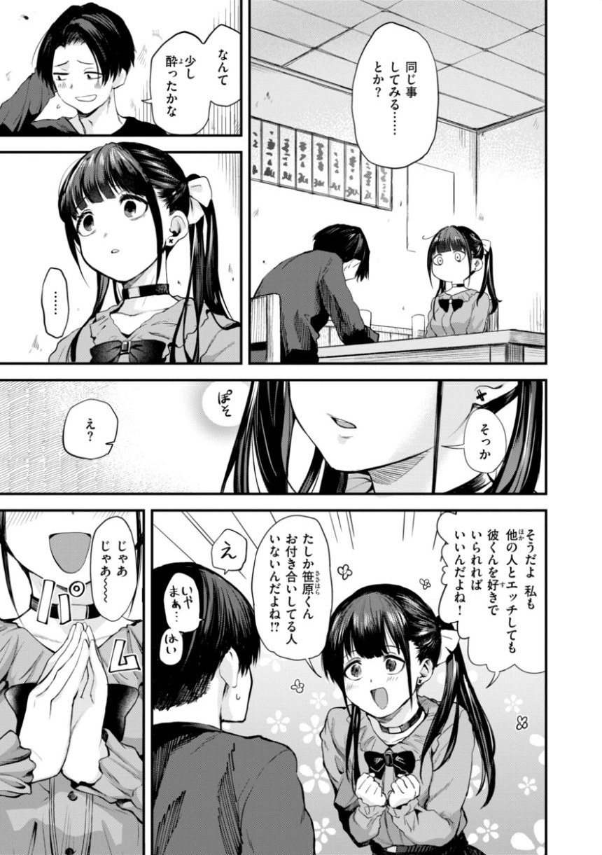 ごほーびほしいな？【デジタル版限定おまけ付き】 サンプル23ページ目