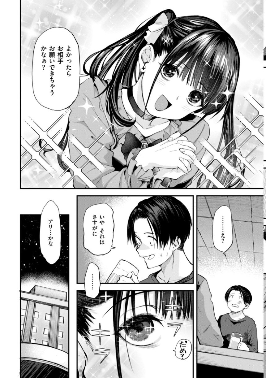 ごほーびほしいな？【デジタル版限定おまけ付き】 サンプル24ページ目