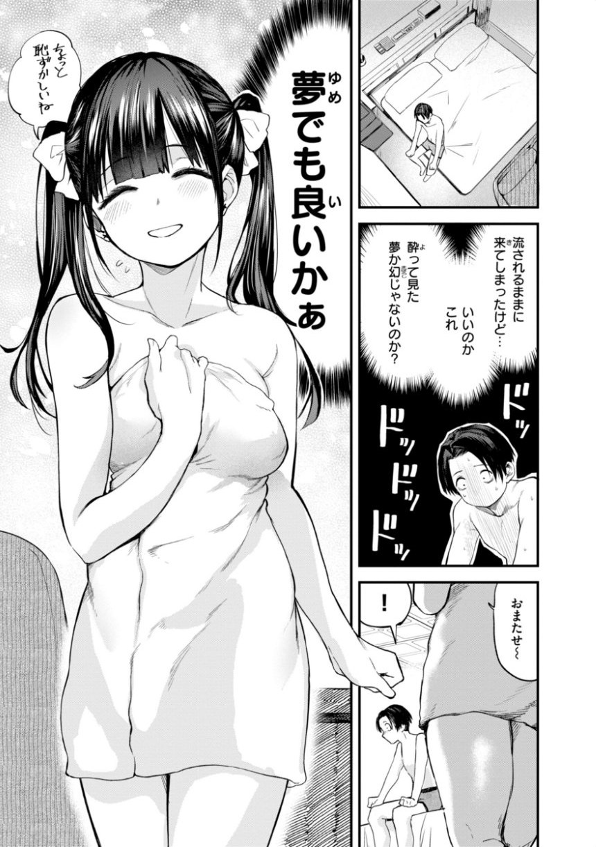ごほーびほしいな？【デジタル版限定おまけ付き】 サンプル25ページ目