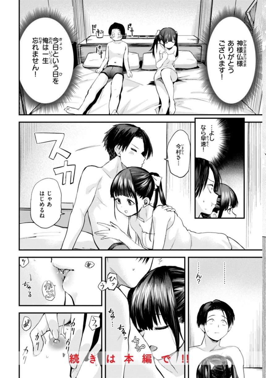 ごほーびほしいな？【デジタル版限定おまけ付き】 サンプル26ページ目