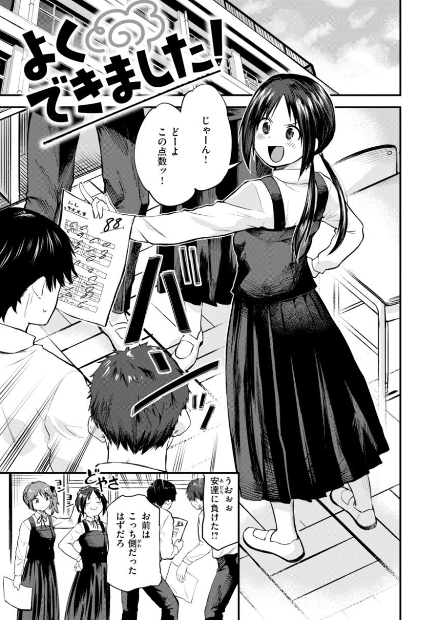 ごほーびほしいな？【デジタル版限定おまけ付き】 サンプル27ページ目