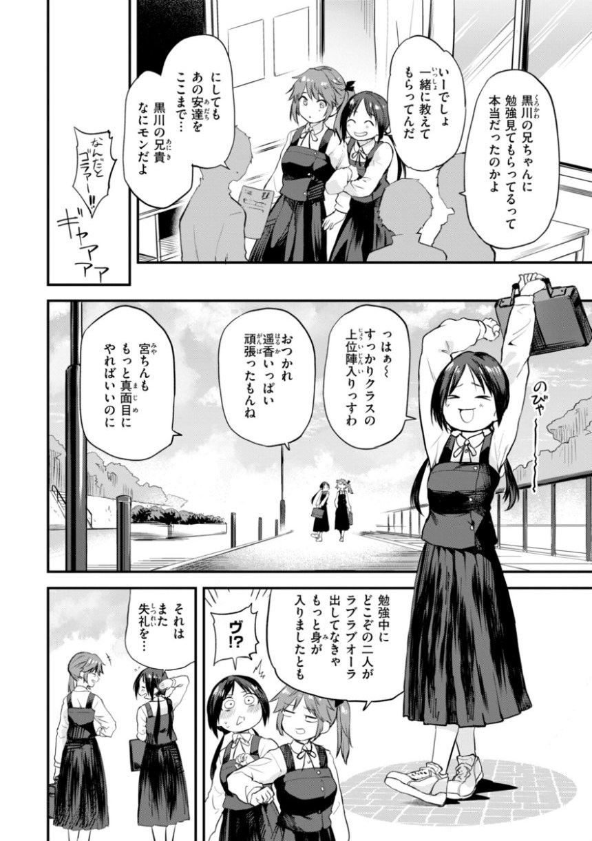 ごほーびほしいな？【デジタル版限定おまけ付き】 サンプル28ページ目