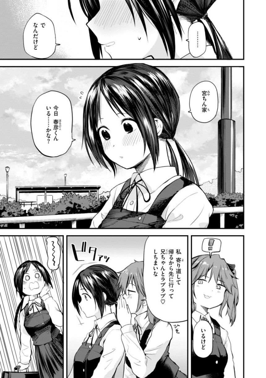 ごほーびほしいな？【デジタル版限定おまけ付き】 サンプル29ページ目