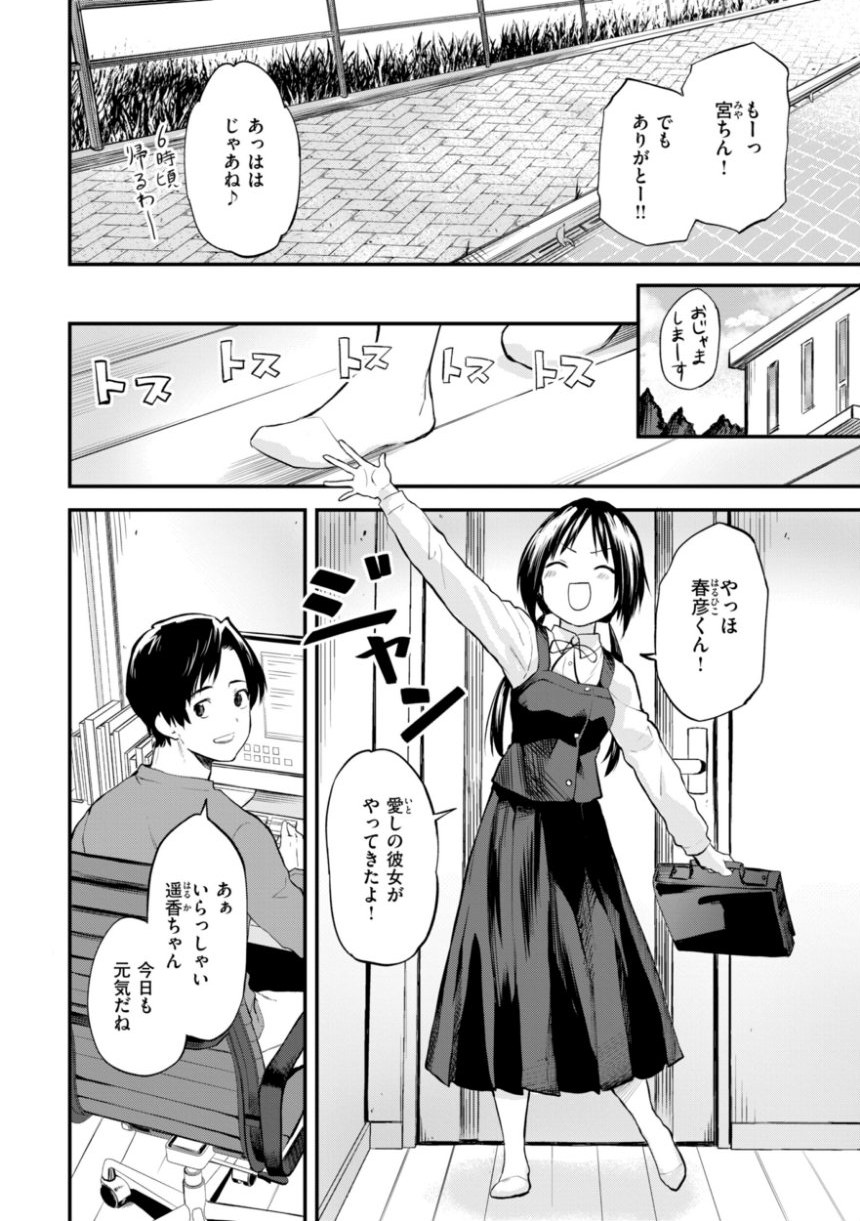 ごほーびほしいな？【デジタル版限定おまけ付き】 サンプル30ページ目