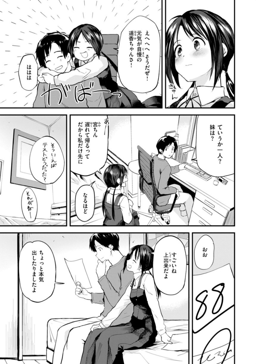 ごほーびほしいな？【デジタル版限定おまけ付き】 サンプル31ページ目