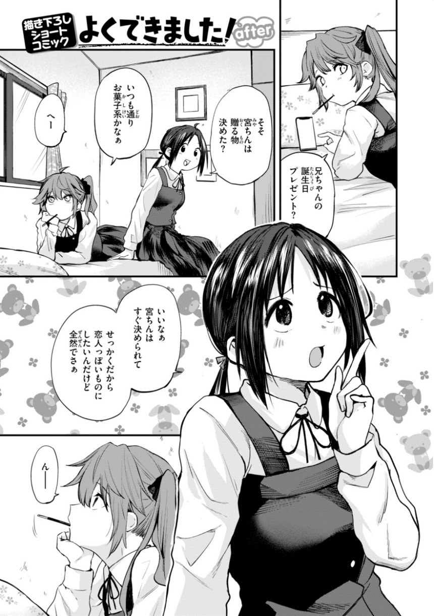 ごほーびほしいな？【デジタル版限定おまけ付き】 サンプル35ページ目