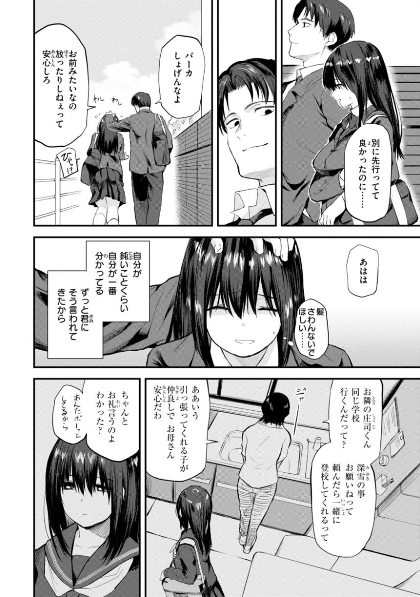 ごほーびほしいな？【デジタル版限定おまけ付き】 サンプル38ページ目