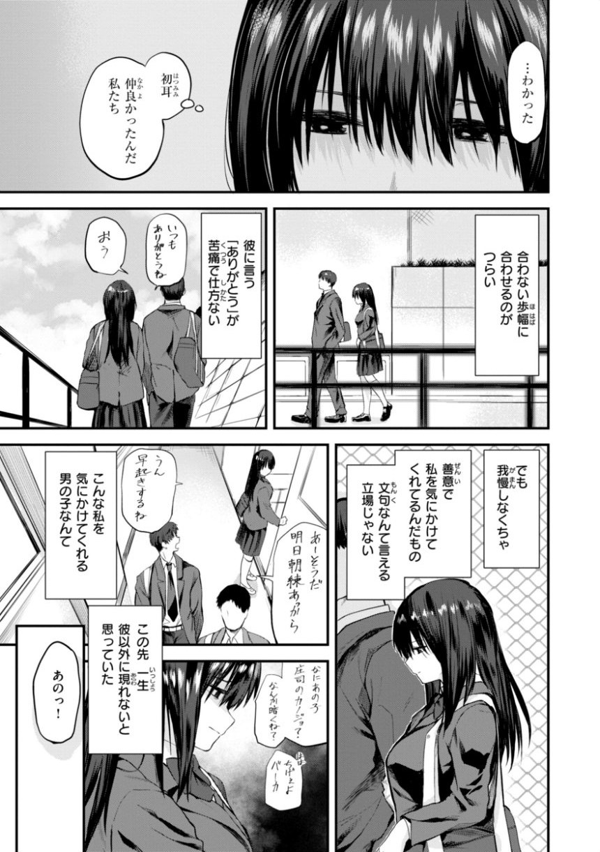 ごほーびほしいな？【デジタル版限定おまけ付き】 サンプル39ページ目