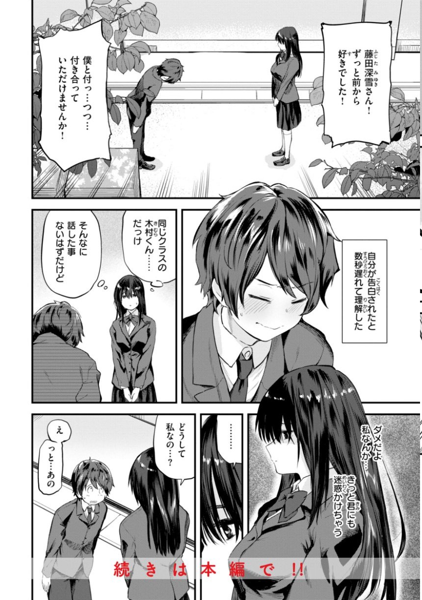 ごほーびほしいな？【デジタル版限定おまけ付き】 サンプル40ページ目
