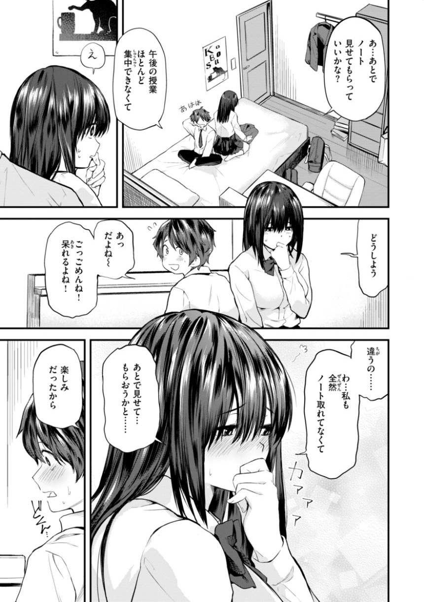 ごほーびほしいな？【デジタル版限定おまけ付き】 サンプル43ページ目