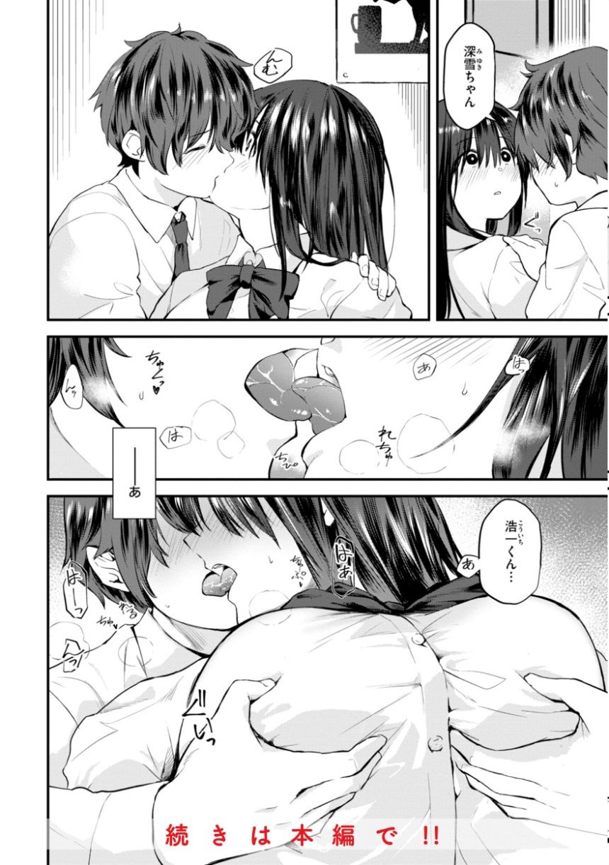ごほーびほしいな？【デジタル版限定おまけ付き】 サンプル44ページ目