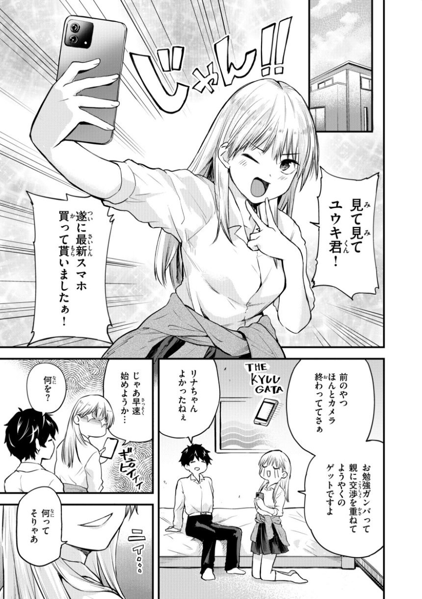 ごほーびほしいな？【デジタル版限定おまけ付き】 サンプル45ページ目