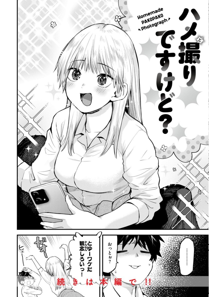 ごほーびほしいな？【デジタル版限定おまけ付き】 サンプル46ページ目