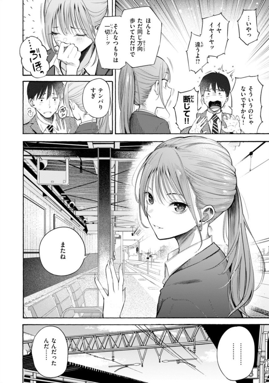 したがりデリバリー サンプル6ページ目