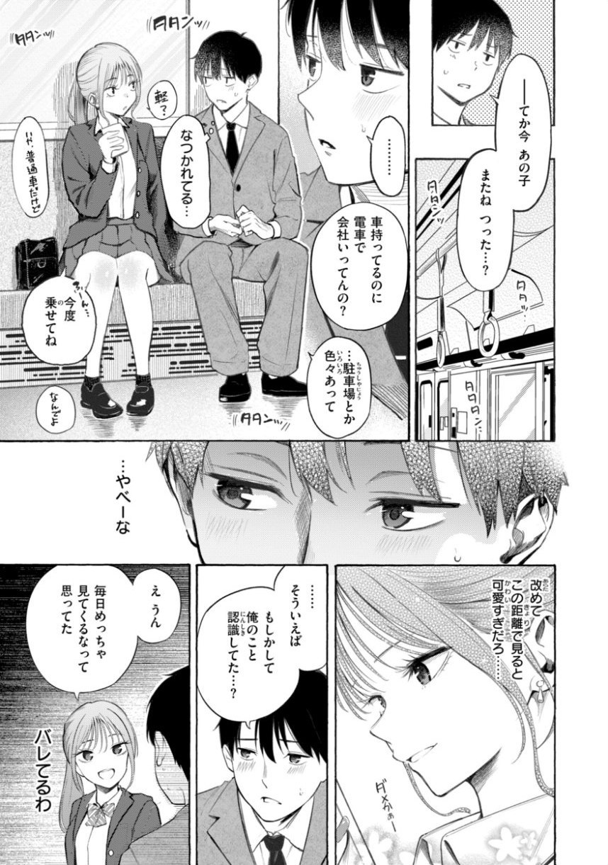 したがりデリバリー サンプル7ページ目