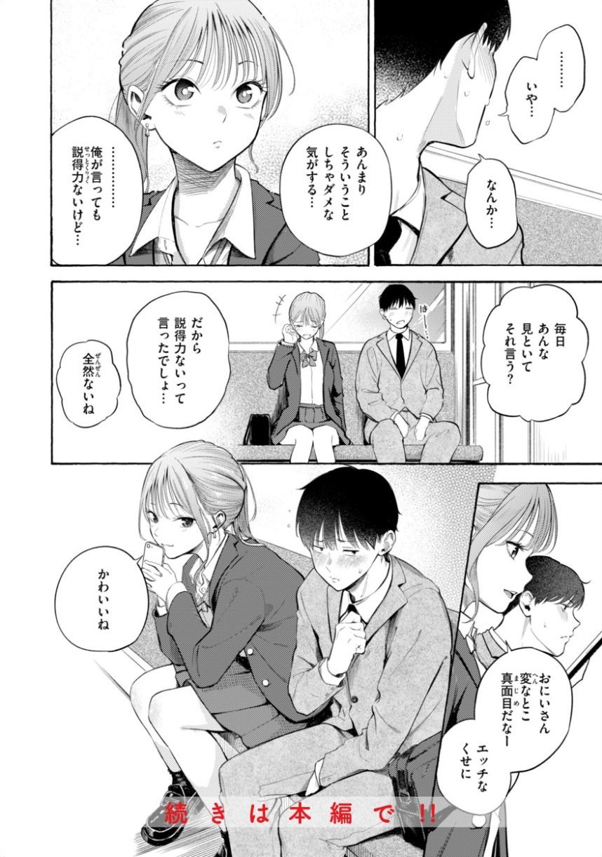 したがりデリバリー サンプル10ページ目