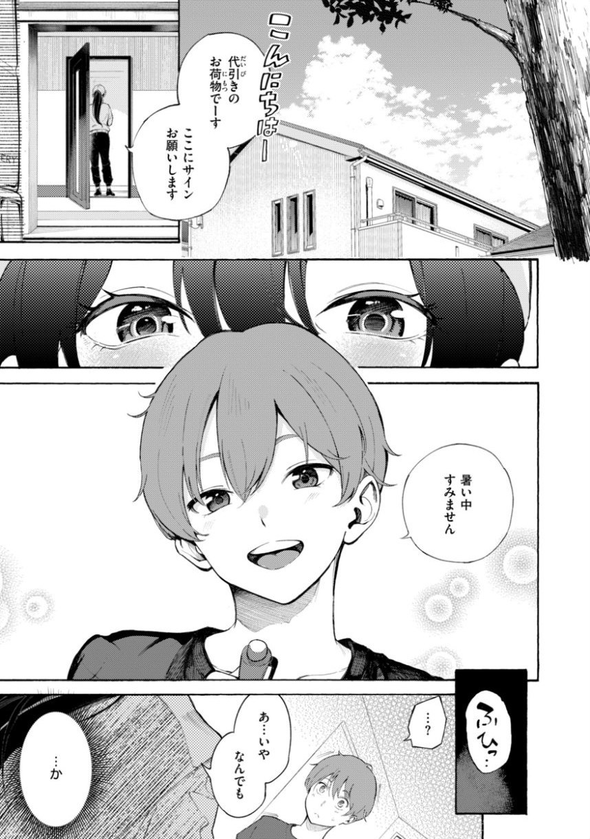 したがりデリバリー サンプル11ページ目