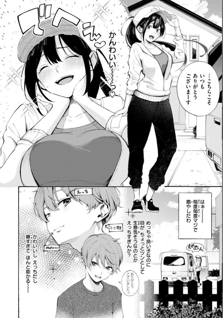 したがりデリバリー サンプル12ページ目