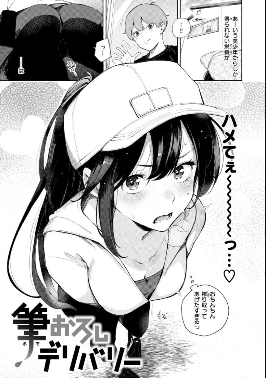 したがりデリバリー サンプル13ページ目