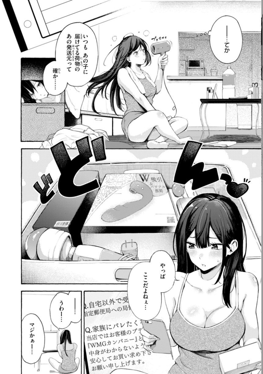 したがりデリバリー サンプル14ページ目