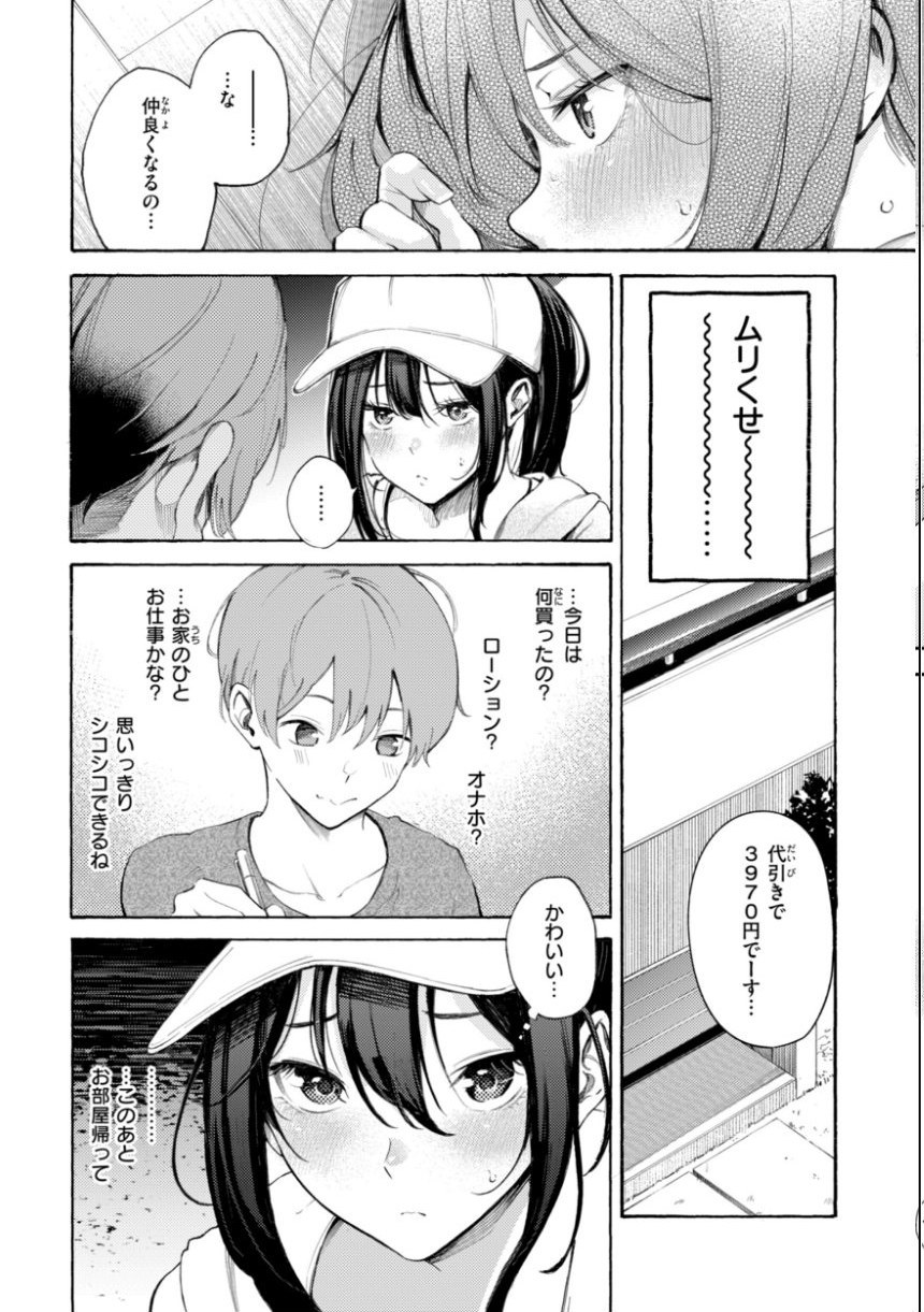 したがりデリバリー サンプル16ページ目