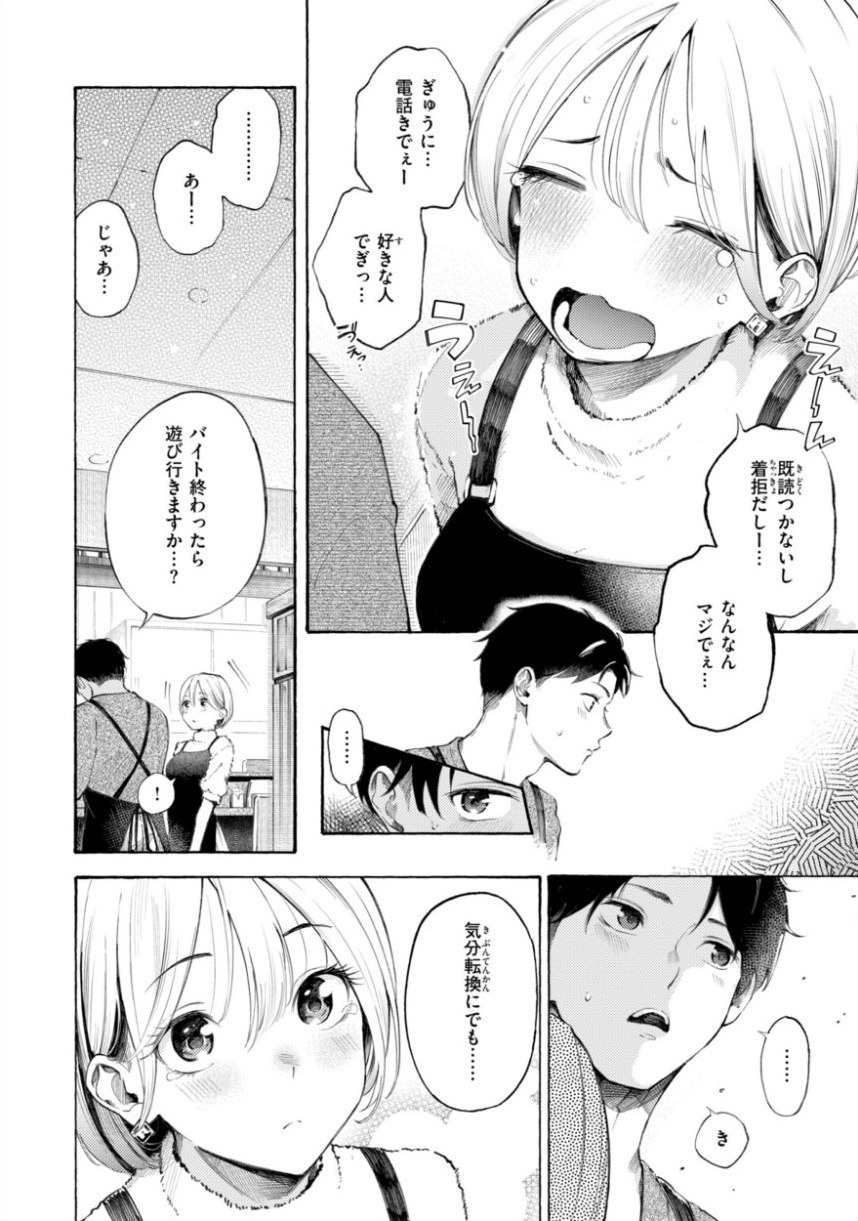 したがりデリバリー サンプル24ページ目