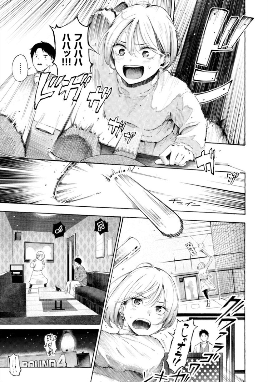 したがりデリバリー サンプル25ページ目