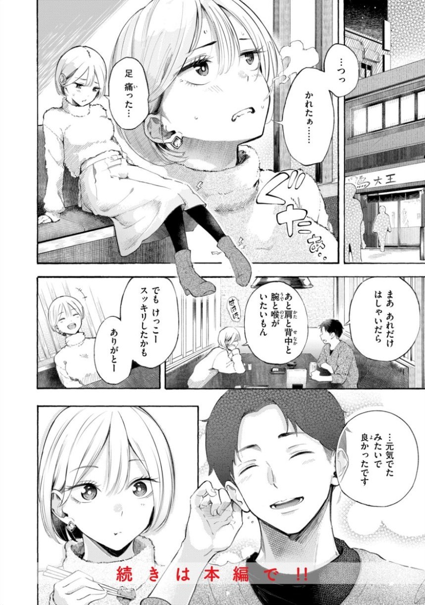 したがりデリバリー サンプル26ページ目