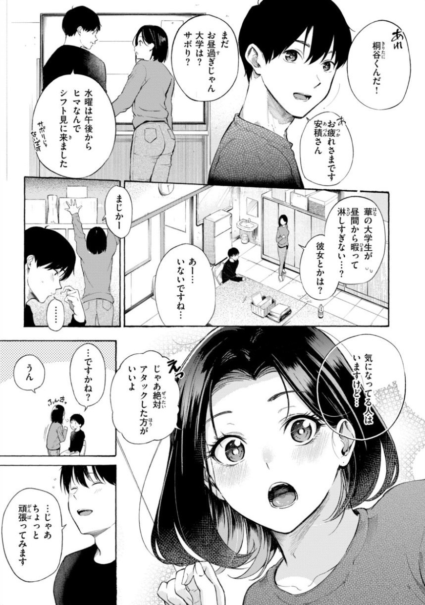 したがりデリバリー サンプル29ページ目