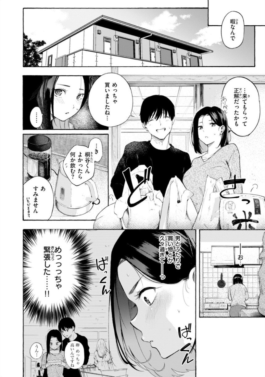したがりデリバリー サンプル32ページ目