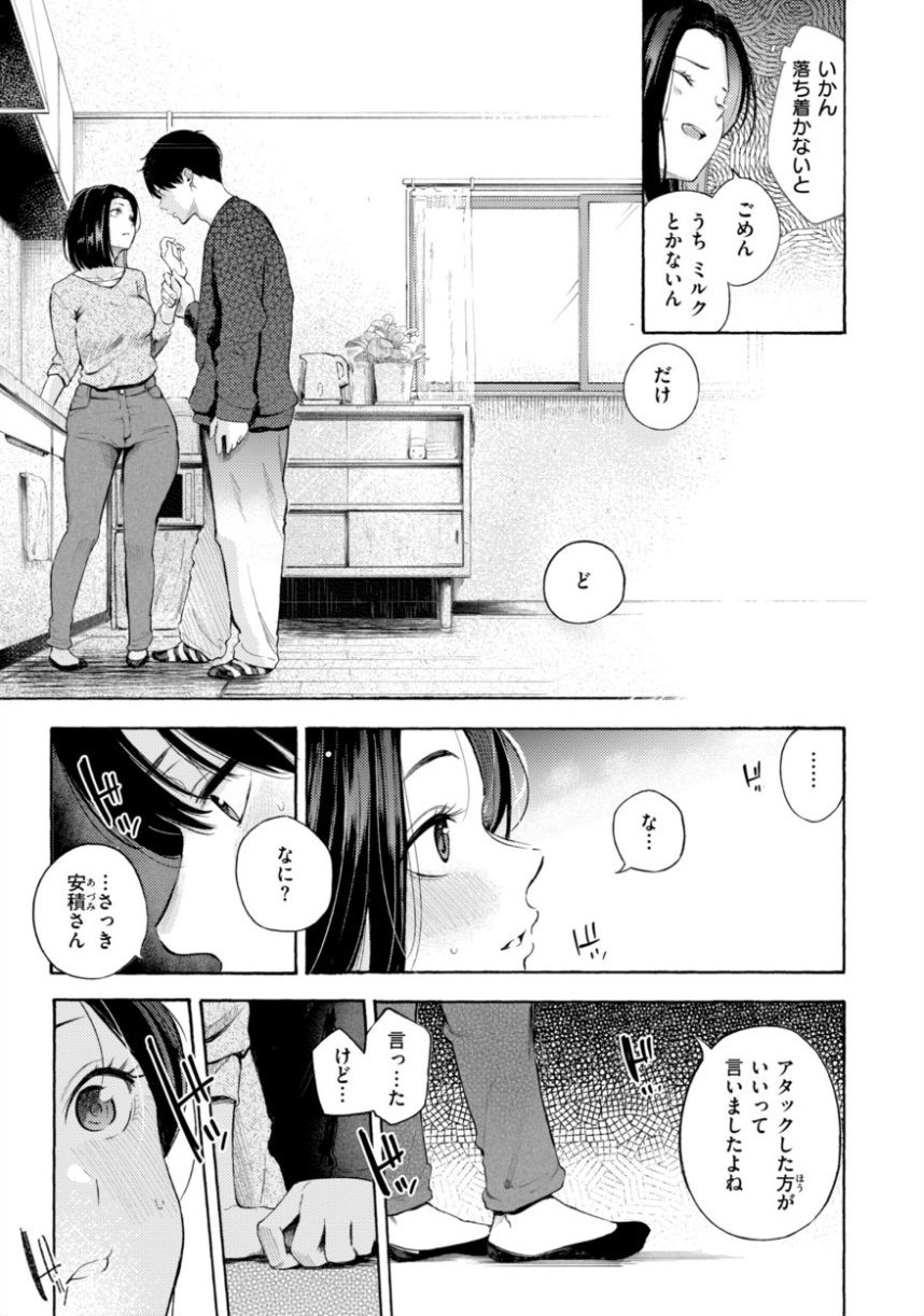 したがりデリバリー サンプル33ページ目