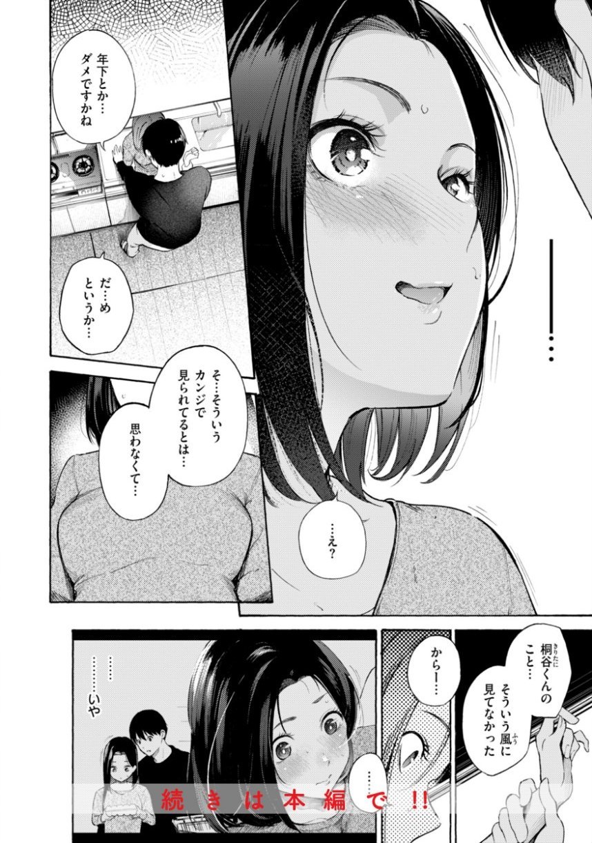 したがりデリバリー サンプル34ページ目