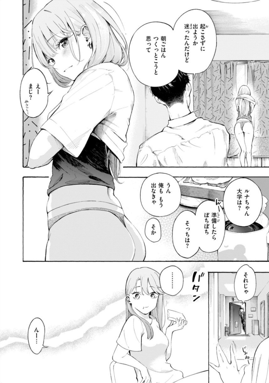 したがりデリバリー サンプル38ページ目