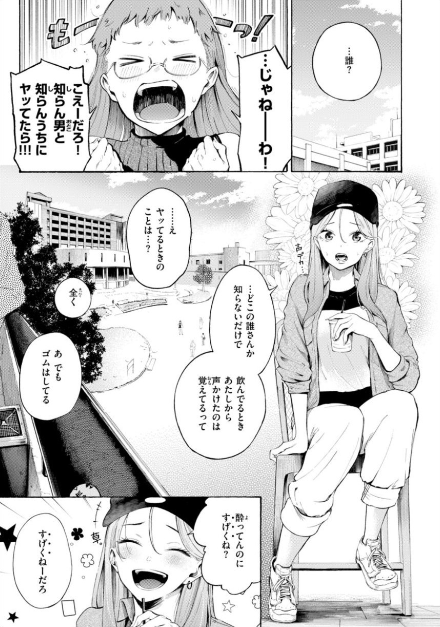 したがりデリバリー サンプル39ページ目