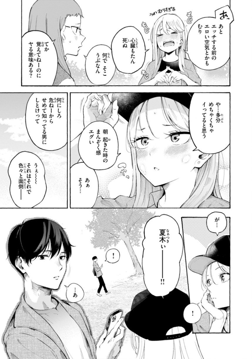 したがりデリバリー サンプル41ページ目