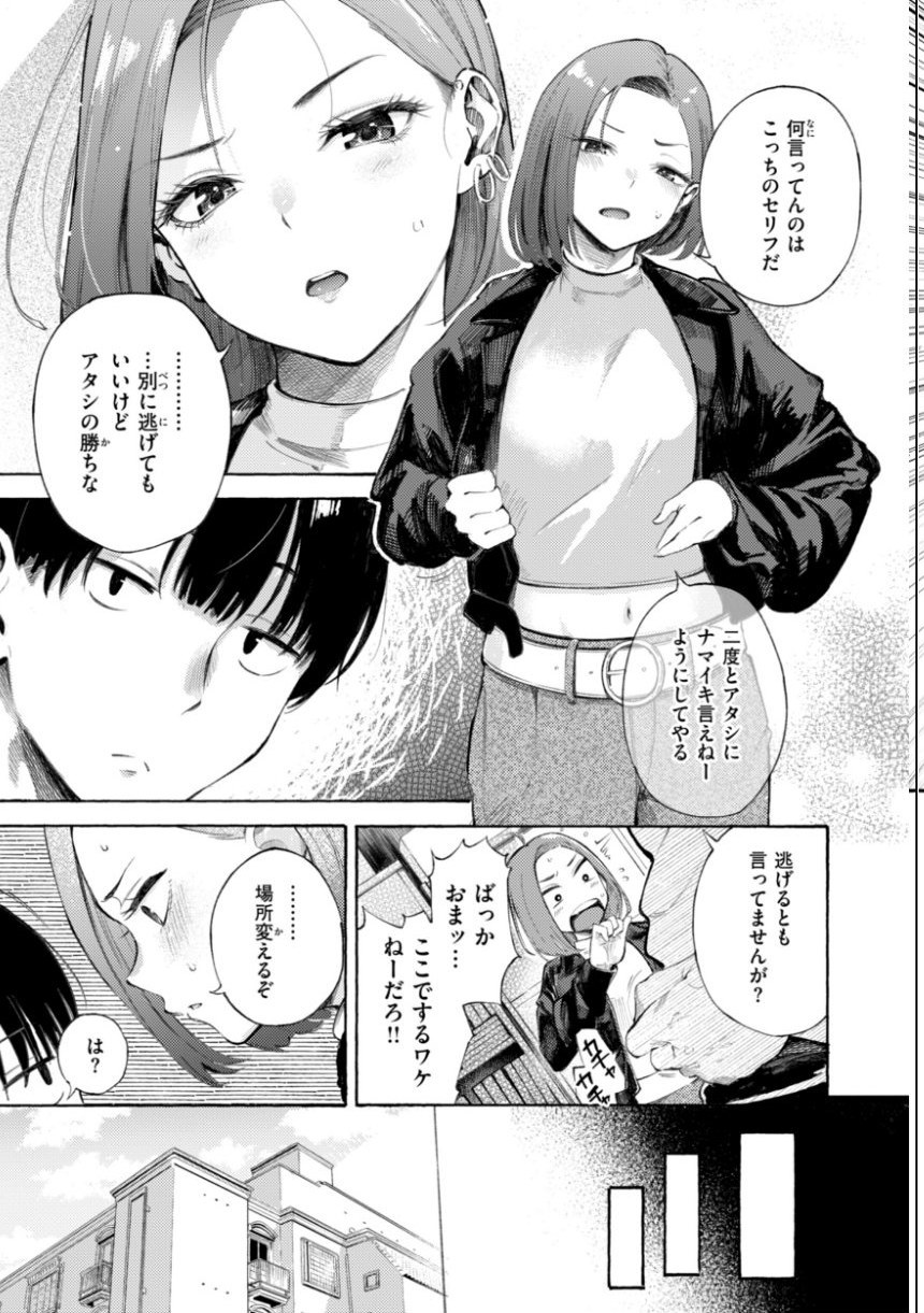 したがりデリバリー サンプル49ページ目