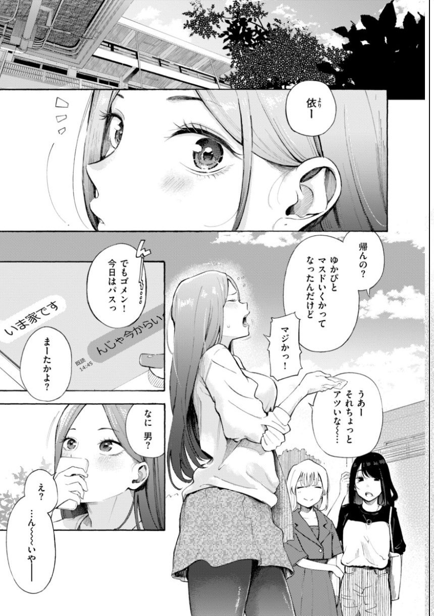 したがりデリバリー サンプル53ページ目