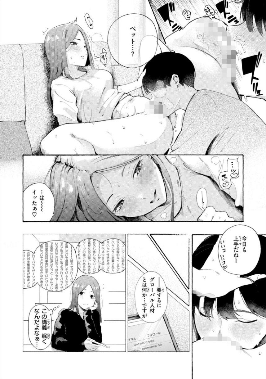 したがりデリバリー サンプル54ページ目