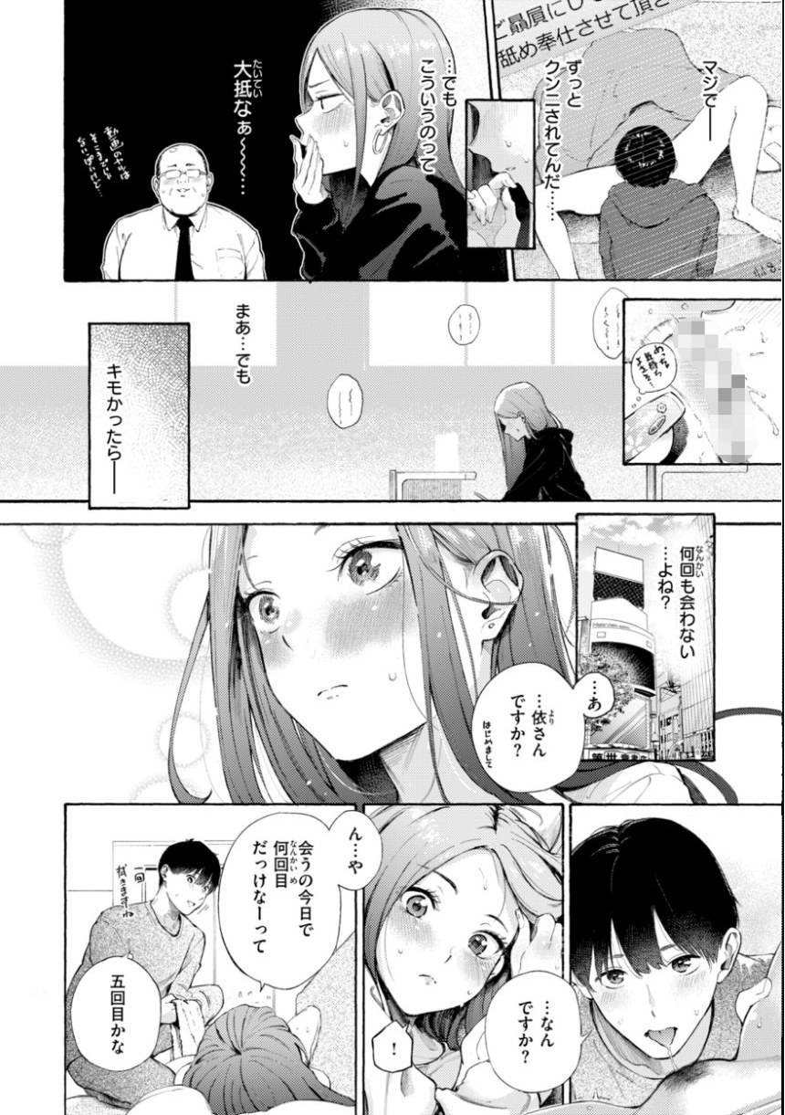 したがりデリバリー サンプル56ページ目