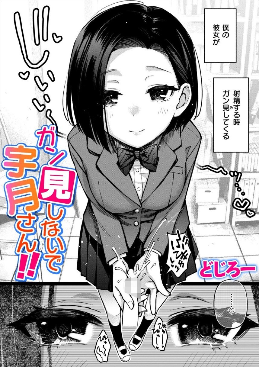 ガン見しないで宇月さん！！ サンプル1ページ目