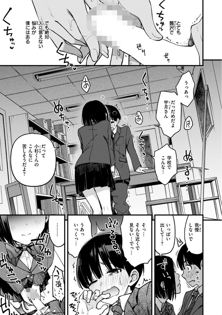 ガン見しないで宇月さん！！ サンプル3ページ目