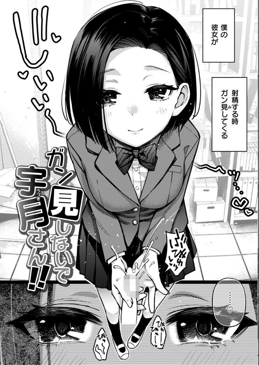 ガン見しないで宇月さん！！ サンプル4ページ目