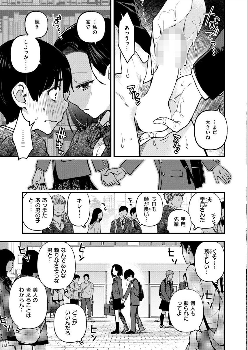 ガン見しないで宇月さん！！ サンプル5ページ目