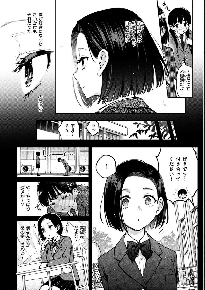 ガン見しないで宇月さん！！ サンプル6ページ目