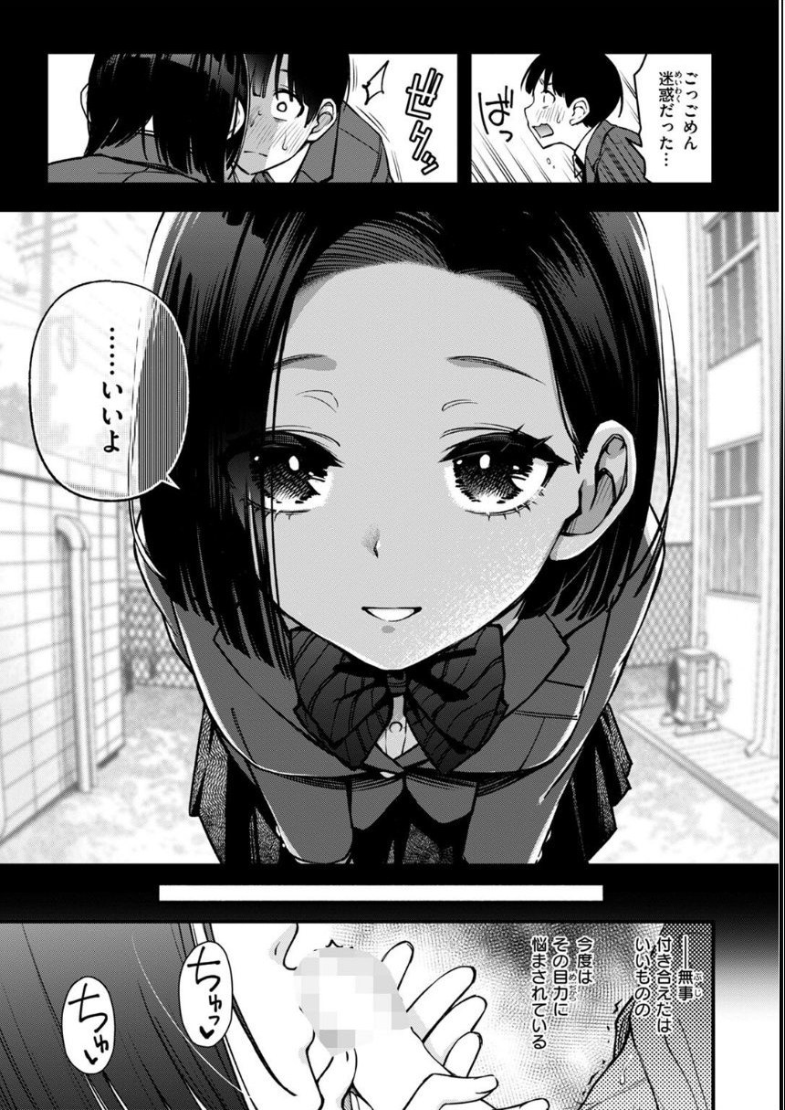ガン見しないで宇月さん！！ サンプル7ページ目